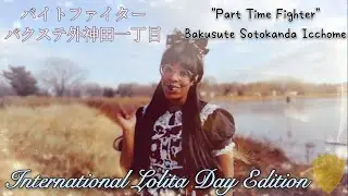 NIIA Idol Fest: バイトファイター | Kuro Hime【黒姫】