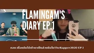 FlaminGam's Diary : เมื่อแก้มได้เป็นส่วนนึงในTheRapper2020 EP.1