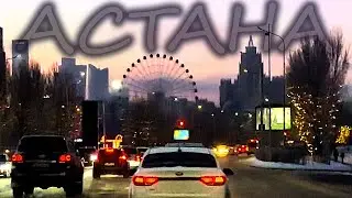 АСТАНА 8 утра...после праздников 9 ЯНВАРЯ 2026 г.