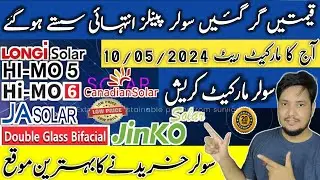Solar panel Price today | Latest Solar panel price | Solar Panel Price in Pakistan 2024 #amdsolar