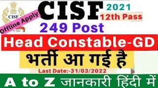 CISF Head Constable Recruitment 2021 | CISF HC GD Recruitment 2021 | CISF HC Sports Quota Vacancy