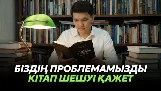 Кітап таңдауға арналған үздік кеңестер