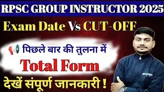RPSC Group Instructor Total Form, RPSC Group Instructor Cutoff & Exam Date, Rajasthan ITI Instructor