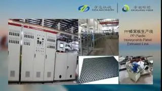 PP蜂窝板 plastic Honeycomb panel extrusion line