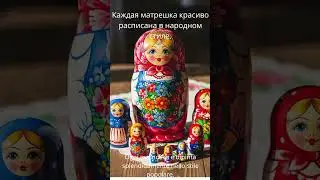 Cosa nasconde la Matrioska?