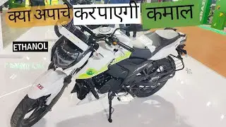 TVS Apache RTR Ethanol | New Changes, New Price, New Update | Best Mileage Bike | 2023 Bike