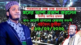 যুবকদের প্রতি হুজুরের প্রত্যাশা | বিকল্প আমীর হামজা মাওলানা মেহেদী হাসান মেজবাহ mehedi hasan mejbah