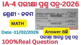 Class 9 ia4 exam math question paper 2026 l 9th class ia4 exam math real question paper 2026 l