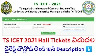 TS ICET 2021 HALL TICKET DOWNLOAD | How to Download TS Icet 2021 Hall Ticket Download  Online
