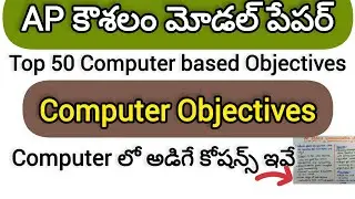 AP Kaushalam computer objectives | Kaushalam important computer questions | kaushalam model paper