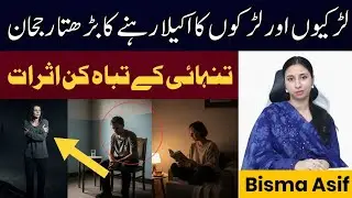 Rising Trend of Boys and Girls Living Alone &mdash; Psychological Dangerous Explain | Bisma Asif |