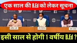 One Year B.Ed 2022-2023 Kab aur kaise hoga...? #oneyearbed