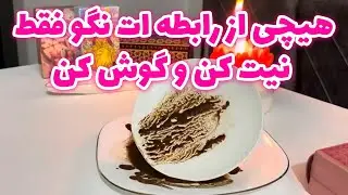 مرجان هوروسکوپ - دقیق ترین فال احساسی قهوه ترک، هیچی از رابطه ات نگو فقط نیت کن و گوش کن