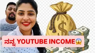 Vlog 220 | ನನ್ನ YOUTUBE INCOME ಎಷ್ಟು ಇರಬಹುದು 😱 #kannadavlogs#kannada#funny#comedy#dubai#fun 