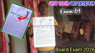 अब 10th का फ़ाइनल Exam देंगें , Board Exam 2026   || #Mrvlogs