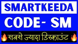 Smartkeeda Coupon Code 2025 | Flat 50% OFF Smartkeeda Discount Offer | Best Smartkeeda Promo Code