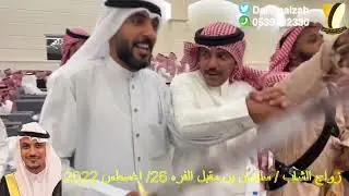 زواج الشاب / سليمان بن مقبل الفره (26/ اغسطس 2022 #عنيزة