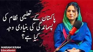 What is the main reason behind the backwardness of Pakistan's Education System? |People Of Pakistan|