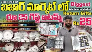 బేగంబజార్ మార్కెట్ లో రూ 25/- గిఫ్ట్ ఐటమ్స్  Biggest Wholesale Market in india #crockery #shopping