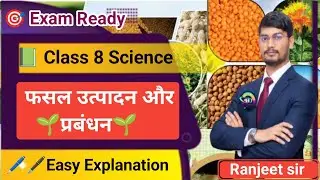 Sugam Vigyan Class 8 Chapter 1 | Fasal Utpadan evam Prabandhan | Full Explanation | Bharti Bhawan
