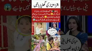 &ldquo;Iqra Aziz&rsquo;s offensive remarks against a young girl#trendingshorts #viralvideos
