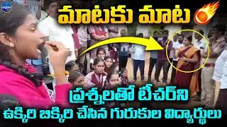 Gurukula Students Protest Against Teachers | Telangana | CM Revanth Reddy | LegendTv