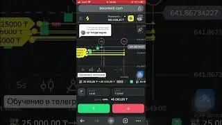 Трейдинг на телефоне #fypシ #топ #хочуврек #трейдинг #втренде #рекомендации #fyp #shorts