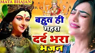 बहुत ही गहरा दर्द भरा भजन - O Maiya Kyu Hamse Mukh Moda - Durga Maa Song - New Mata Song #Sad_Bhajan