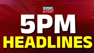 ଏଇ ଘଣ୍ଟାର 10ଟି ବଡ଼ ଖବର ||| 5PM Headlines ||| 13th January 2026 ||| Kanak Digital |||