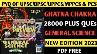 3) SCIENCE | GHATNA CHAKRA | PURVALOKAN | UPSC | BPSC | UPPCS | STATE PCS | PYQ | Student pcs