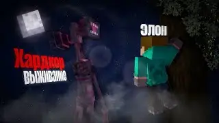 ☠📣 Выживали с сиреноголовым 📣в майнкрафт/  +Трейс и Житёк