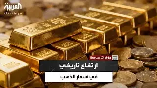 محققًا أفضل أداء له منذ 46 عامًا.. مؤشرات أسعار الذهب تقفز 70% خلال 2025