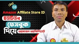 How to Set Up Your Amazon Affiliate Store ID and Make Money Online