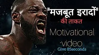 🔥 Majboot Iraadon Ki Taqat 🔥||Give your 85 seconds⏱️||Motivational video ||@sr_hustle_72