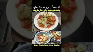 Sabzi Sirka Chatkhara Achar Recipe 😋
