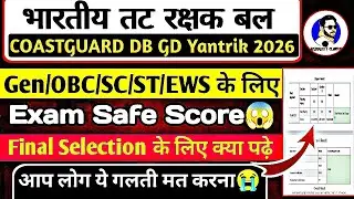 Coast Guard Db gd Yantrik Exam 2026 Safe score| Coast guard Exam Pass Krne ke liye Safe score😱