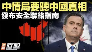 國際太空站爆「神秘病情」，急撤4人；美國出手制裁伊朗高官；川普醫改大招，六大改革曝光；伊朗貨幣貶值100倍，伊朗百姓活不下去｜#新聞直擊 01/15/2026
