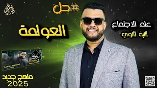 حل اسئلة الكتاب علي باب العولمة كاملة | علم اجتماع | منهج جديد 2024 2025 | الصف الثاني الثانوي