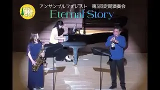 Eternal Story（テレビ東京系『美の巨人たち』エンディングテーマ）/アンサンブルフォレスト
