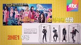 걸그룹 A매치! 소녀시대(SNSD) vs 2NE1 - 썰전 54회