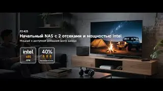 Первый NAS начального уровня с полной мощностью Intel x86 &mdash; TerraMaster F2-425
