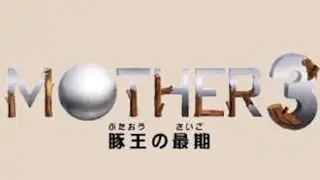 Earthbound 64 Restored ost:Osohe castle 