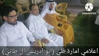 أمارة طي قبيلة الحريث الشيخ عبدالغني الشيخ صالح الحميد شيخ قبيلة الحريث الطائية