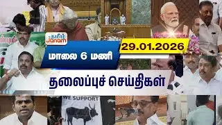 6 o'clock Headlines | Tamil Janam | Headlines | Tamilnadu | #newsupdate