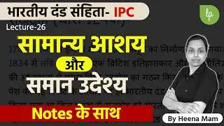 L-26 | difference between common intention and common object in hindi
