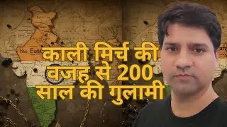 Indian history of  independence in hindi |भारतीय इतिहास की अनसुनी कहानियां