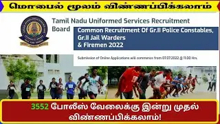 How to apply pc exam in tamil 2022 / tn police exam latest news in tamil / tnusrb apply in tamil