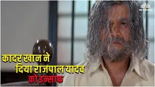 कादर खान ने दिया राजपाल यादव को इन्साफ | Undertrial | कादर खान, राजपाल यादव, प्रेम चोपड़ा | HD
