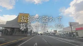 【富山県】故郷を離れて暮らす君へ194🚙｜日本の風景🌅｜ DJI Osmo Action 5 Pro