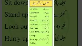 Top 10 frequently used short sentences in English with Urdu Translation | 2-3 Word Phrases